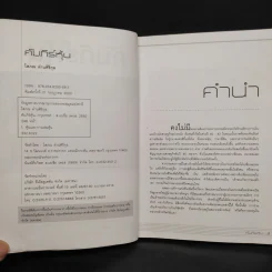 คัมภีร์หุ้น - โสภณ ด่านศิริกุล รูปที่ 5