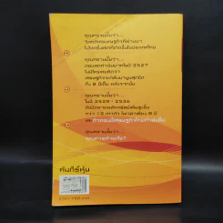 คัมภีร์หุ้น - โสภณ ด่านศิริกุล รูปที่ 2
