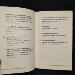จิตตปัญญาศึกษา...พลังแห่งการฟื้นฟูและสร้างสรรค์สังคม รูปที่ 7