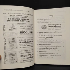 สมการมหัศจรรย์ The Miracle Equation - Hal Elrod รูปที่ 6