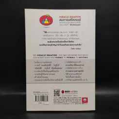 สมการมหัศจรรย์ The Miracle Equation - Hal Elrod รูปที่ 2