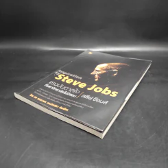 ชุดแรงบันดาลใจ ที่มหาวิทยาลัยไม่มีสอน สตีฟ จ๊อบส์ Inspiration by Steve Jobs รูปที่ 4