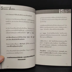 ชุดแรงบันดาลใจ ที่มหาวิทยาลัยไม่มีสอน สตีฟ จ๊อบส์ Inspiration by Steve Jobs รูปที่ 6