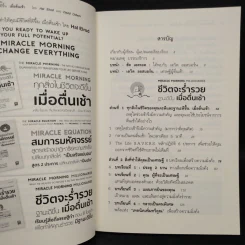 ชีวิตจะร่ำรวยฐานะดีขึ้น เมื่อตื่นเช้า - Hal Elrod รูปที่ 6