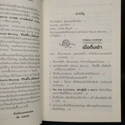Miracle Morning ทุกสิ่งในชีวิตจะดีขึ้น เมื่อตื่นเช้า- Hal Elrod (ฮัล เอลรอด) รูปที่ 6
