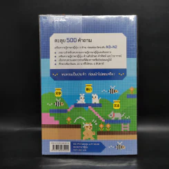 500 คำถามตะลุย JLPT N3-N2 - โนริโกะ มัทสึโมโตะ, ฮิโตโกะ ซาซากิ รูปที่ 2