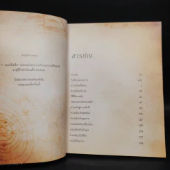 The Secret เดอะซีเคร็ต - รอนดา เบิร์น (Rhonda Byrne) รูปที่ 6