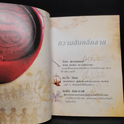 The Secret เดอะซีเคร็ต - รอนดา เบิร์น (Rhonda Byrne) รูปที่ 7