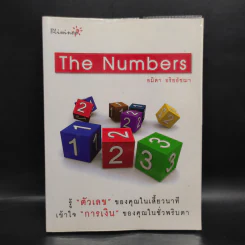 The Numbers - อมิตา อริยอัชฌา รูปที่ 1