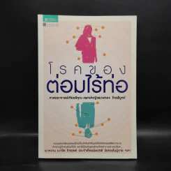 โรคของต่อมไร้ท่อ - พวงทอง ไกรพิบูลย์ รูปที่ 1