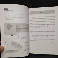ไวยากรณ์จีนกลาง สำหรับ HSK1 HSK2 และ HSK3 - นพพิชญ์ ประหวั่น รูปที่ 5