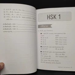 ไวยากรณ์จีนกลาง สำหรับ HSK1 HSK2 และ HSK3 - นพพิชญ์ ประหวั่น รูปที่ 8