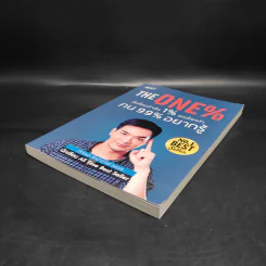 The One% สิ่งที่คนสำเร็จ 1% ของโลกทำ คน 99% อยากรู้ - ภัทรพล ศิลปาจารย์ (พอล) รูปที่ 4