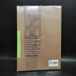 28 เส้นลายมือ ที่ควรรู้ - สุทิน หัตถศาสตร์ รูปที่ 2