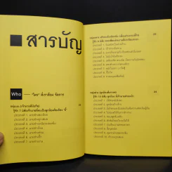 จัดการคนพวกนี้ซะ ก่อนที่คุณจะถูกจัดการ - ฤทธิ์ สถิตย์พงษ์ รูปที่ 6