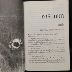 I'm Watching You ใกล้ - คาเรน โรส รูปที่ 6