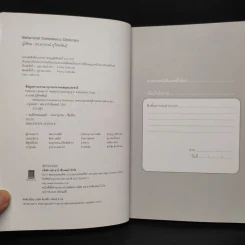 Behavioral Competency Dictionary พจนานุกรมพฤติกรรมความสามารถ - ดร.อาภรณ์ ภู่วิทยพันธุ์ รูปที่ 5