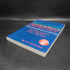 Behavioral Competency Dictionary พจนานุกรมพฤติกรรมความสามารถ - ดร.อาภรณ์ ภู่วิทยพันธุ์ รูปที่ 4