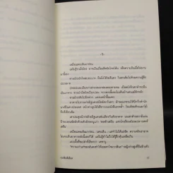 กระซิบสีเลือด - อายะซึจิ ยูกิโตะ รูปที่ 7