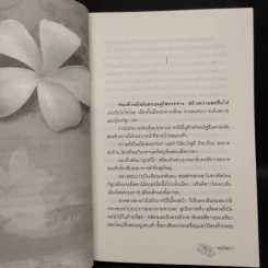รอยไหม - พงศกร รูปที่ 6