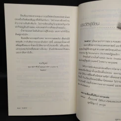 ฤดูดาว - พงศกร รูปที่ 6