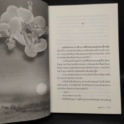 ฤดูดาว - พงศกร รูปที่ 5