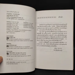 บ้านถูกโฉลก ตามหลักฮวงจุ้ย - อำนวยชัย ปฏิพัทธ์เผ่าพงศ์ รูปที่ 5