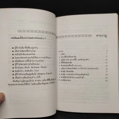 บ้านถูกโฉลก ตามหลักฮวงจุ้ย - อำนวยชัย ปฏิพัทธ์เผ่าพงศ์ รูปที่ 6