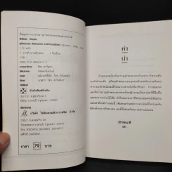ดูลักษณะคน ค้นดวงชะตา จากตำรานรลักษณ์ - ศักดิเดช ถิรบุตร รูปที่ 5