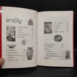 บ่วงสื่อยู่อี่ ทุกเรื่องให้สมปราถนา - จิตรา ก่อนันทเกียรติ รูปที่ 5