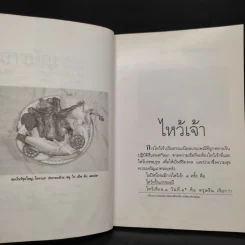 ตึ่งหนั่งเกี้ย - จิตรา ก่อนันทเกียรติ รูปที่ 7