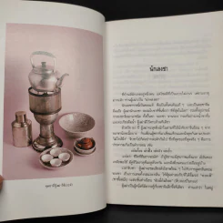 ความรู้เรื่องจีนจากผู้เฒ่า - จิตรา ก่อนันทเกียรติ รูปที่ 7