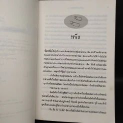 คุณแม่สืบสะเด็ด ตอน แกะรอยพี่เลี้ยงปริศนา รูปที่ 6