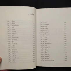 กรรมพยากรณ์ ตอน ชนะกรรม - ดังตฤณ รูปที่ 6