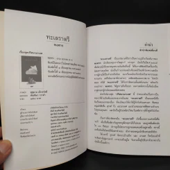 ทะเลราตรี - พงศกร รูปที่ 5