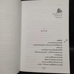 ทะเลราตรี - พงศกร รูปที่ 6