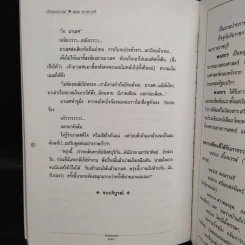 ทะเลราตรี - พงศกร รูปที่ 7