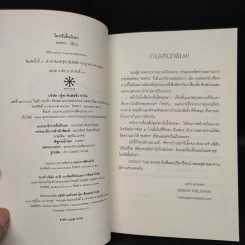 โคกอีเลิ้งเริงร่า - พงศกร รูปที่ 5