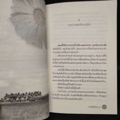 โคกอีเลิ้งเริงร่า - พงศกร รูปที่ 6