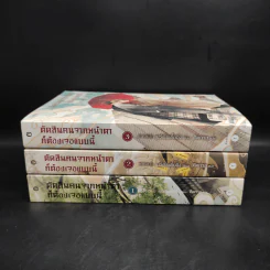 นิยายวาย ตัดสินคนจากหน้าตาก็ต้องเจอแบบนี้ 3 เล่มจบ - เย่ว์เซี่ยเตี๋ยอิ่ง (Yue Xia Die Ying) รูปที่ 2