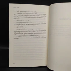 Truly Madly Yours รอรักคืนใจ - ราเชล กิบสัน รูปที่ 8