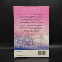 Truly Madly Yours รอรักคืนใจ - ราเชล กิบสัน รูปที่ 2