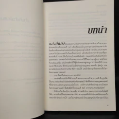Truly Madly Yours รอรักคืนใจ - ราเชล กิบสัน รูปที่ 6