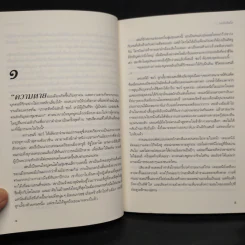 Truly Madly Yours รอรักคืนใจ - ราเชล กิบสัน รูปที่ 7