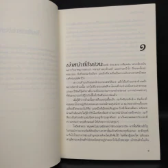 คดีหัวใจหมายรัก It Must Be Love - ราเชล กิบสัน รูปที่ 6