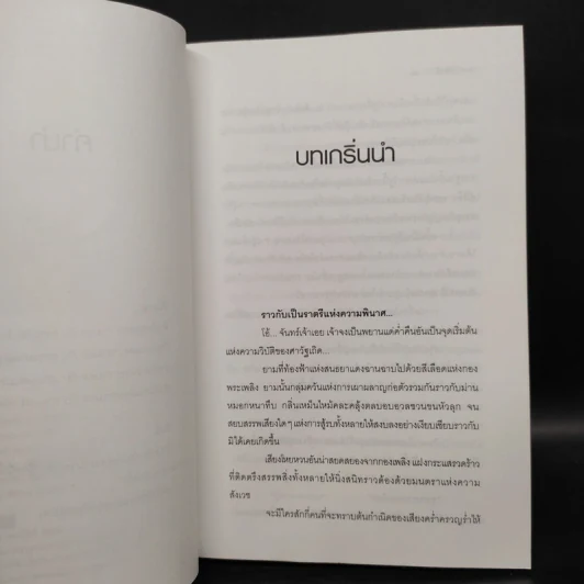นาคราชา 2 เล่มจบ - Rabbit รูปที่ 6
