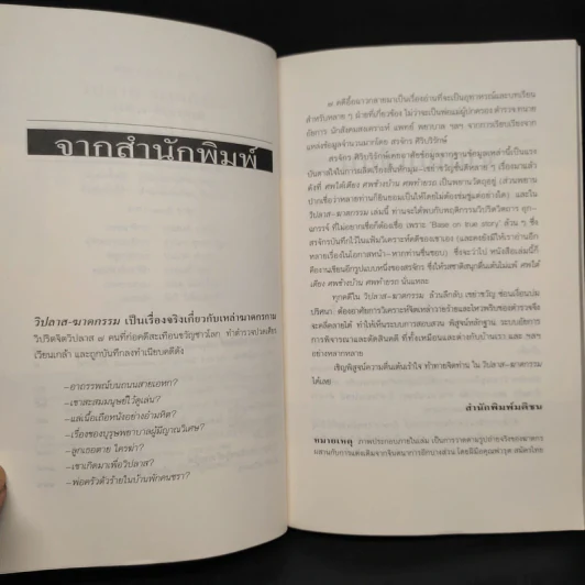 กามวิปริต จิตวิปลาส - สรจักร ศิริบริรักษ์ รูปที่ 6