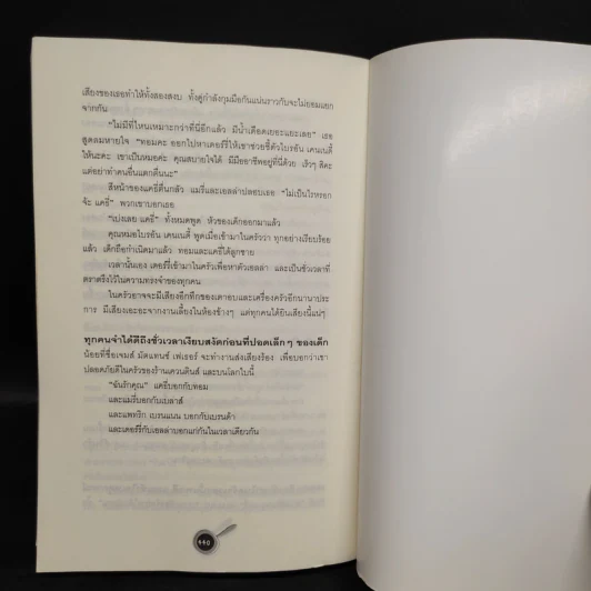 ร้านนี้มีเรื่องเล่า Quentins - Maeve Binchy รูปที่ 8