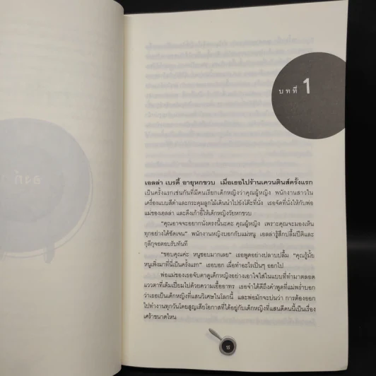 ร้านนี้มีเรื่องเล่า Quentins - Maeve Binchy รูปที่ 7