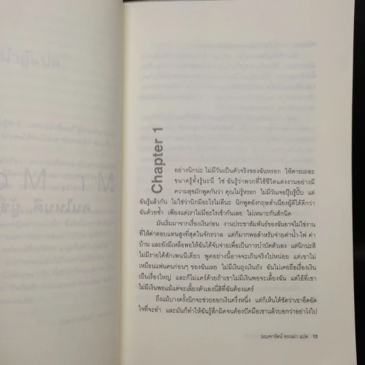 คนไหนดี...ผู้ชายของฉัน - Jane Green รูปที่ 6